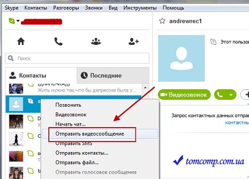 Как переслать видеосообщение. Видеосообщение. Skype видеозвонок. Как записать видеосообщение в Одноклассниках. Как отправить ссылку моего скайпа.