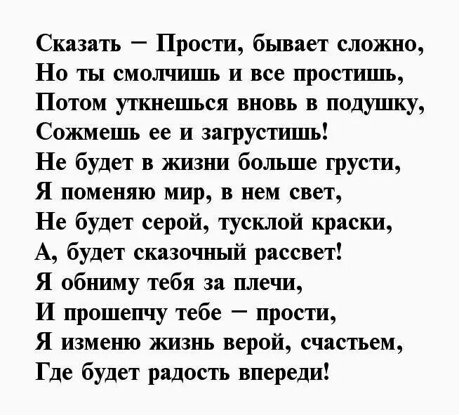 Попросить прощения у любимого в стихах. Прощение у жены в стихах. Стихи с извинениями. Стих прости. Прости меня красивые слова