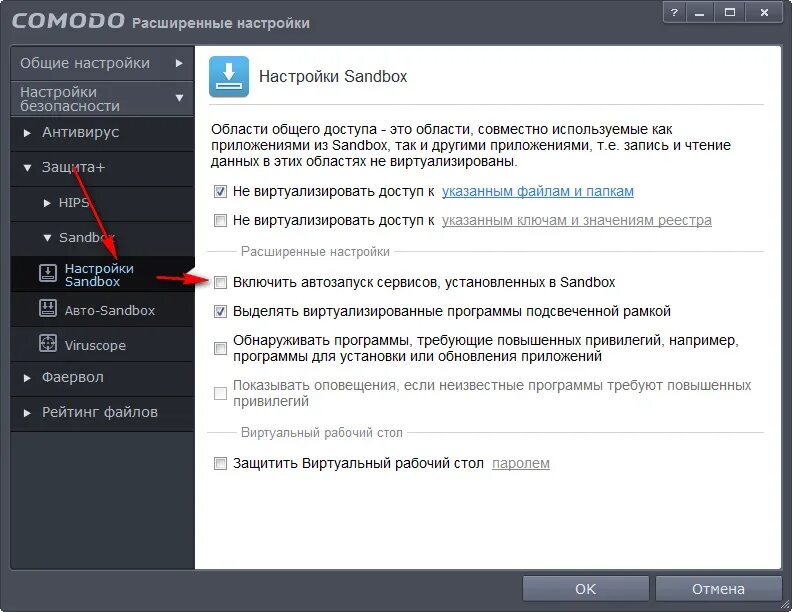 Приложение для удаленного доступа comodo. Запуск приложения в виртуализированной. Песочница Комодо. Какие программы с Vtroot.