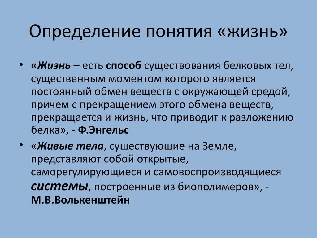 Определения жизни учеными