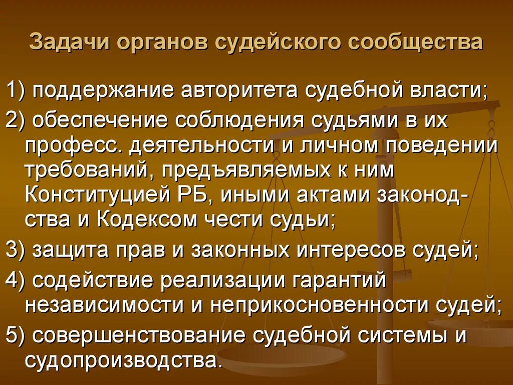 Полномочия суда по защите прав. Задачи органов судейского сообщества. Функции органов судейского сообщества. Органы судейского сообщества понятие. Компетенция органов судейского сообщества.