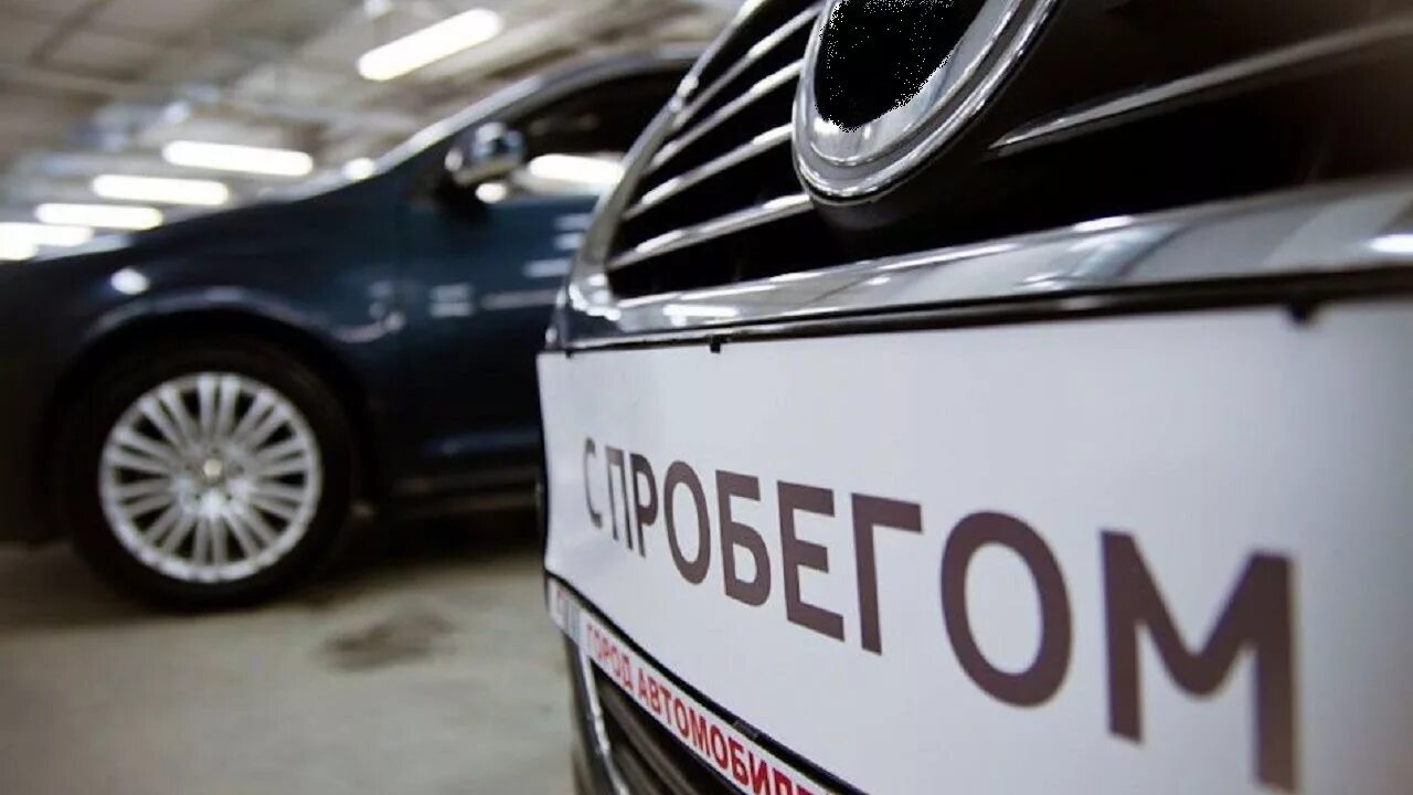 Автоград москва варшавское. Автомобили с пробегом вывеска. Подержанных автомобилей продается автосалоне. Мой автомобиль с пробегом. Автомобильный рынок.