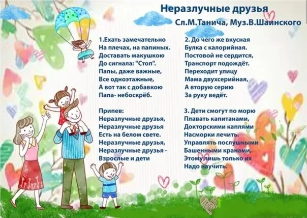 Песня непоседа неразлучные друзья