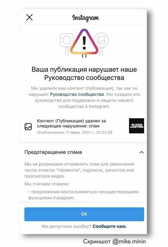Бану инста. Блокировка поста в Инстаграм. Заблокировали в инстаграмме. Инстаграмм заблокировал пост. Забанили в инстаграме.