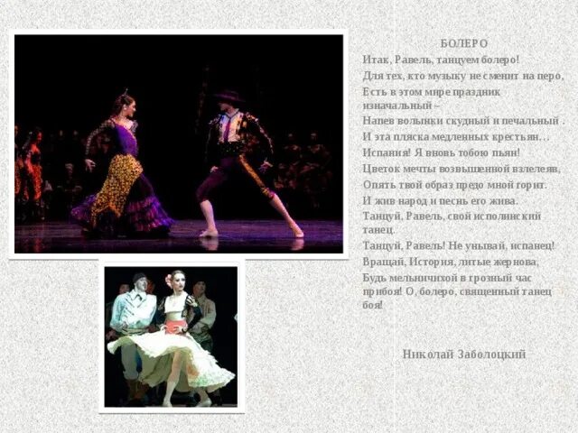 Болеро заболоцкий стих. Фламенко танец гиф. Танцуй равель свой исполинский. Танцуй равель свой исполинский танец. Танцуй равель свой исполинский танец решу.