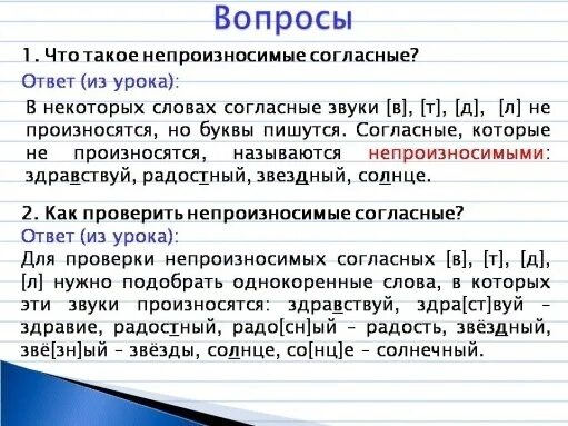 Тест правописание слов с непроизносимым согласным звуком в корне. Непроизносимая согласная в корне. Непроизносимые согласные проверочная работа. Задания на непроизносимые согласные 3 класс. Тест непроизносимые согласные.