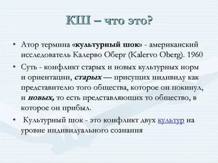 Культурный шок