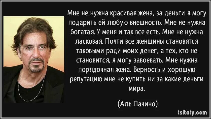 Аль Пачино о велосипеде и Боге. Мужчина и деньги высказывания. Высказывания Аль Пачино. Аль Пачино о женщинах.