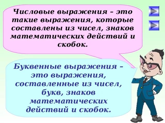 Буквенное выражение презентация