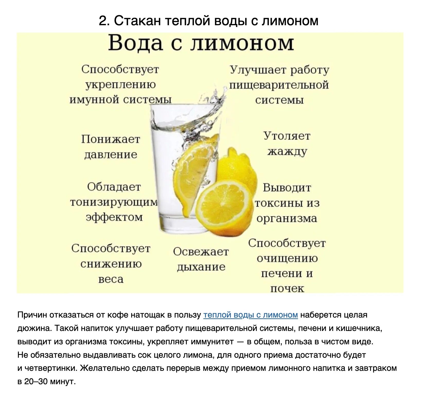 Стакан воды натощак. Стакан воды с утра натощак. Полезен влдаа с лиионом. Вода с лимоном пью утром.