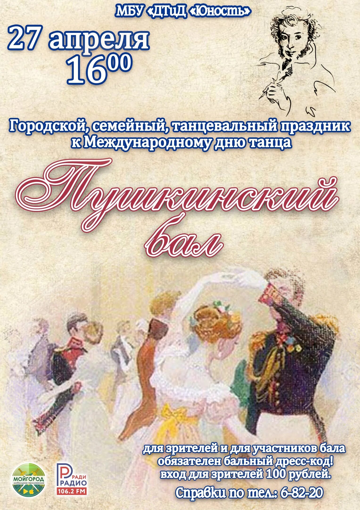 мероприятия по пушкинской карте. пушкин афиша. афиша пушкинского праздника поэзии. пушкинский сеансы. пушкинский сеансы.
