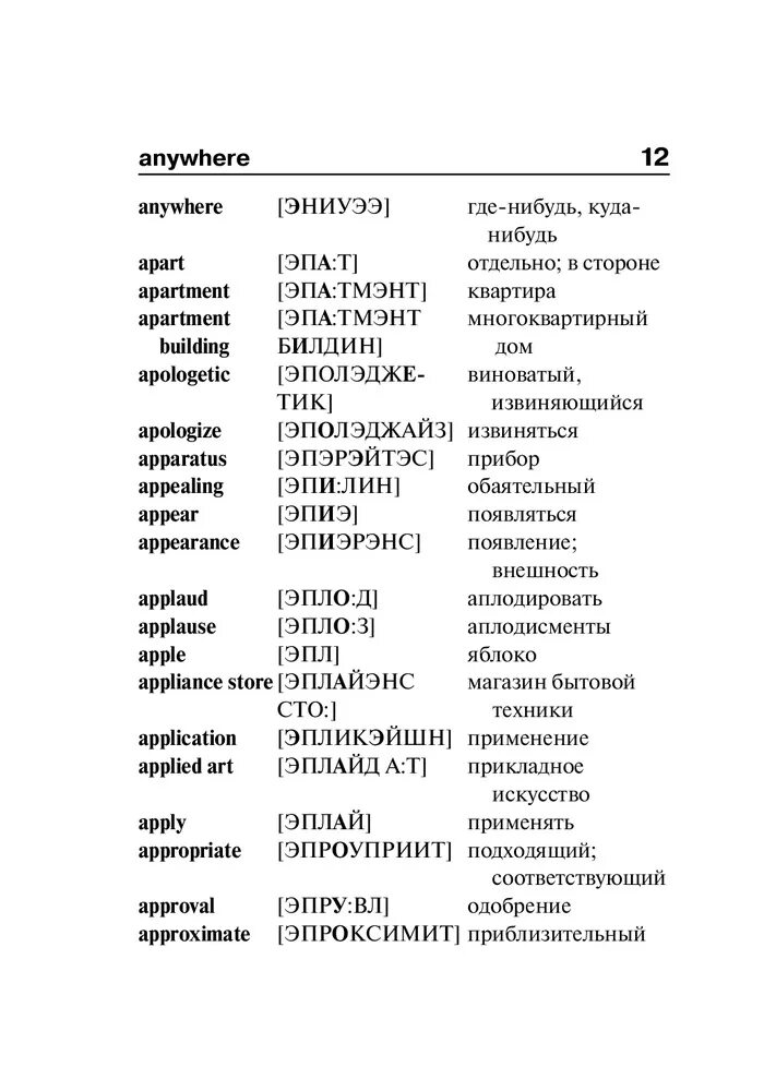 Русско английский играть. Английский словарь с переводом на русский с транскрипцией. англо-русский русско-английский словарь с произношением. матвеев англо русский словарь с произношением. русско английский английско русский словарь с произношением.