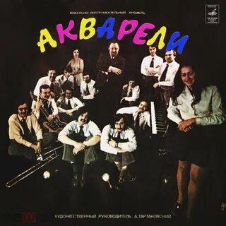 Группа акварель