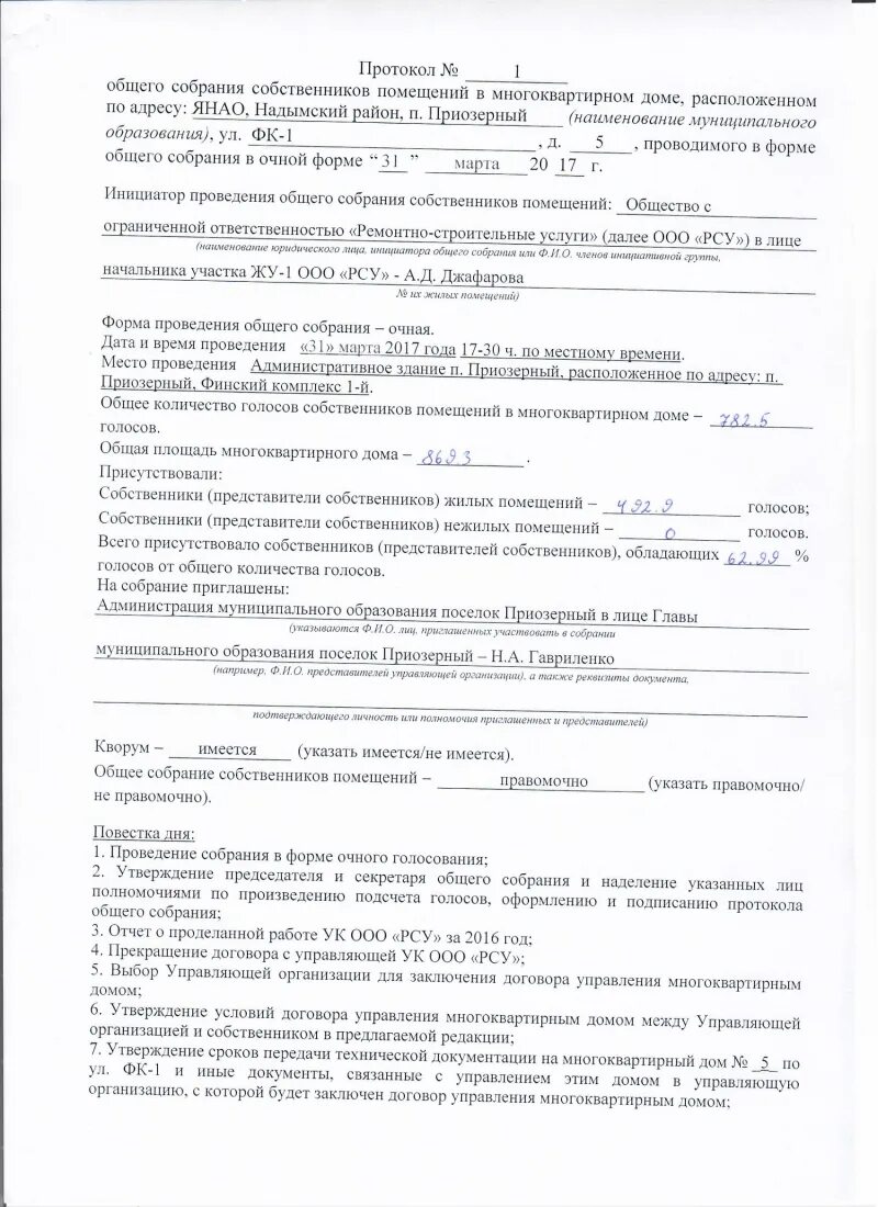 Договор на организацию общего собрания. Протокол общего собрания собственников в многоквартирном доме. Протокол собрания собственников нежилого здания образец. Протокол собрания собственников помещений в многоквартирном доме. Общие собрания собственников в многоквартирном доме.