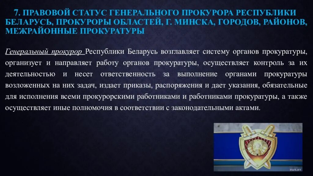 Деятельность прокуратуры. Основные направления деятельности прокуратуры. Отрасли деятельности прокуратуры. Статус генерального прокурора Российской Федерации. Статус прокуратуры российской федерации