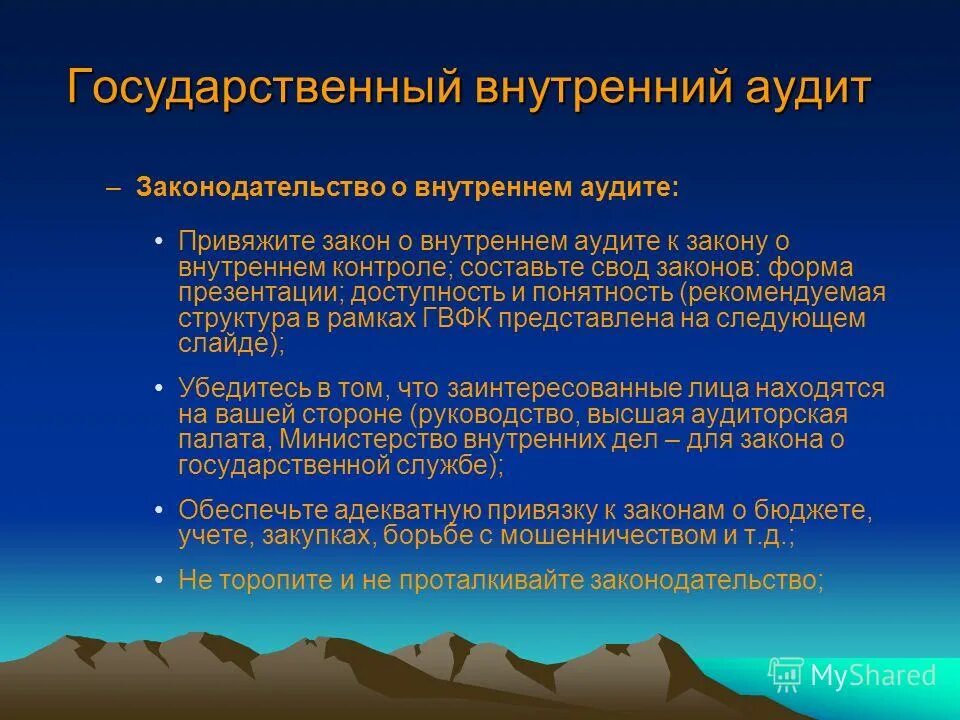 Повышение квалификации внутренний аудит. Повышение квалификации внутренний аудит. Аудиторская программа. Подколзин иван сергеевич аудитор смк. Обобщение результатов.