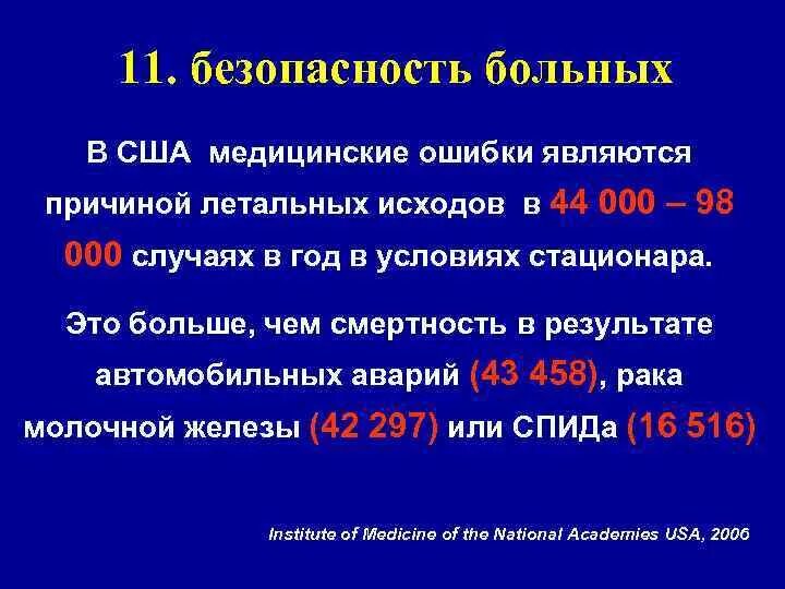 Статистика врачебных ошибок. Статистика врачебных ошибок в России. Оранжевый код в медицине казакша.