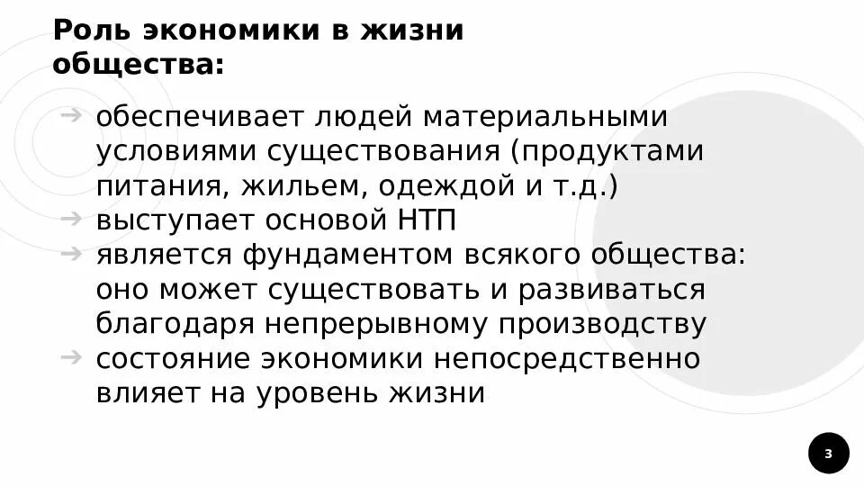 Роль экономики в жизни. Роль экономики в жизни человека. Материальные условия жизни общества. Экономические роли человека.