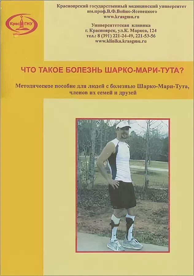 Болезнь Шарко Мари тута. Генетическое заболевание Шарко Мари тута. Болезнь Шарко Мари тута фото.