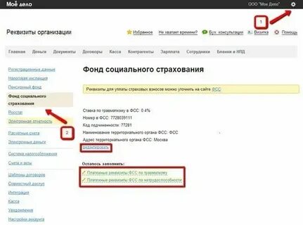 Как узнать территориальный орган фонда социального