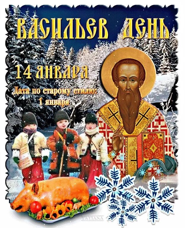 1 августа серафим саровский. открытки с праздником обрезание господне. 14 января православный праздник 2023. икона обрезание господне с василием великим. 13иянваря старый новый год.