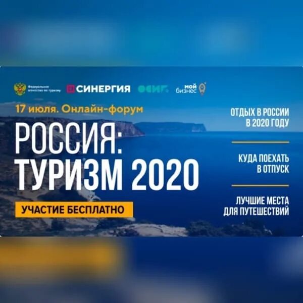 Туризм 2020