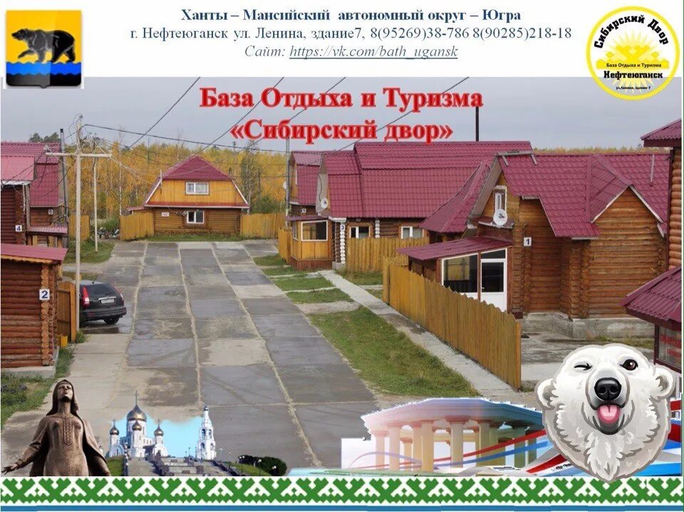 Сибирский двор Нефтеюганск бани. Кафе Сибирский двор Нефтеюганск. База отдыха Сибирский двор. Сибирский двор Нефтеюганск база отдыха. Лыжная база нефтеюганск
