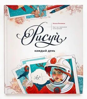 Как нарисовать каждый день