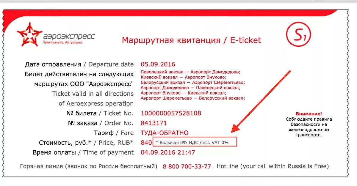Можно ли сдать аэроэкспресс. Билет на аэроэкспресс. электронный билет на аэроэкспресс. билет на аэроэкспресс в домодедово. авиаэкспресс билеты.