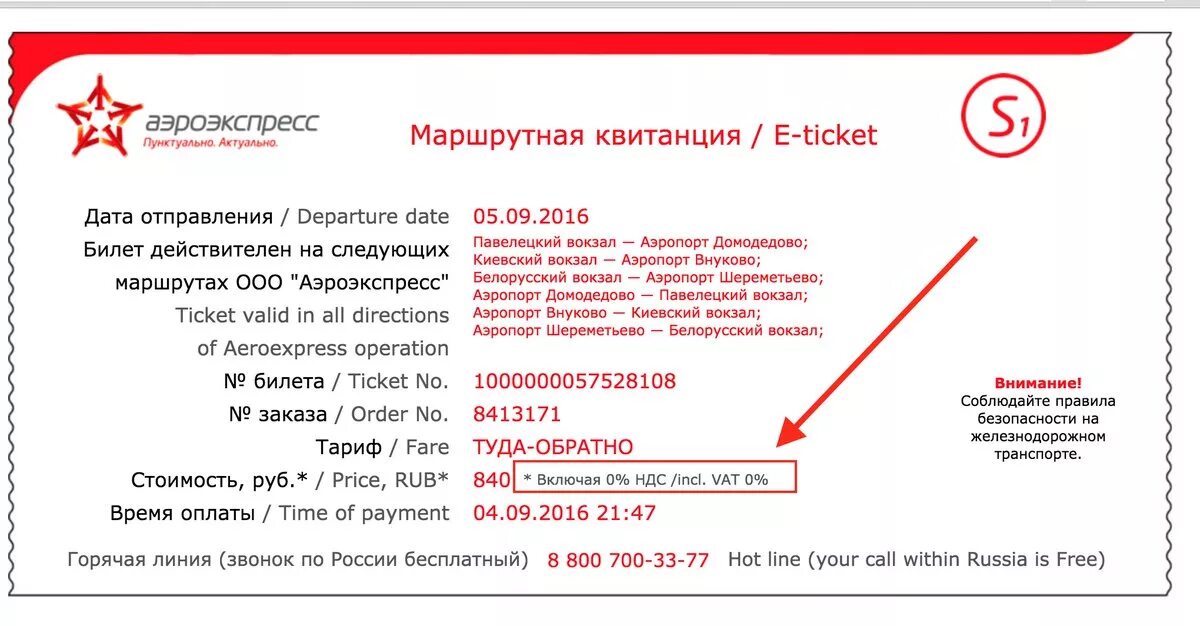 Билет на Аэроэкспресс. Билет на Аэроэкспресс в Шереметьево. Билеты на Авиаэкспресс. Электронный билет на Аэроэкспресс. Аэроэкспресс карта москвича