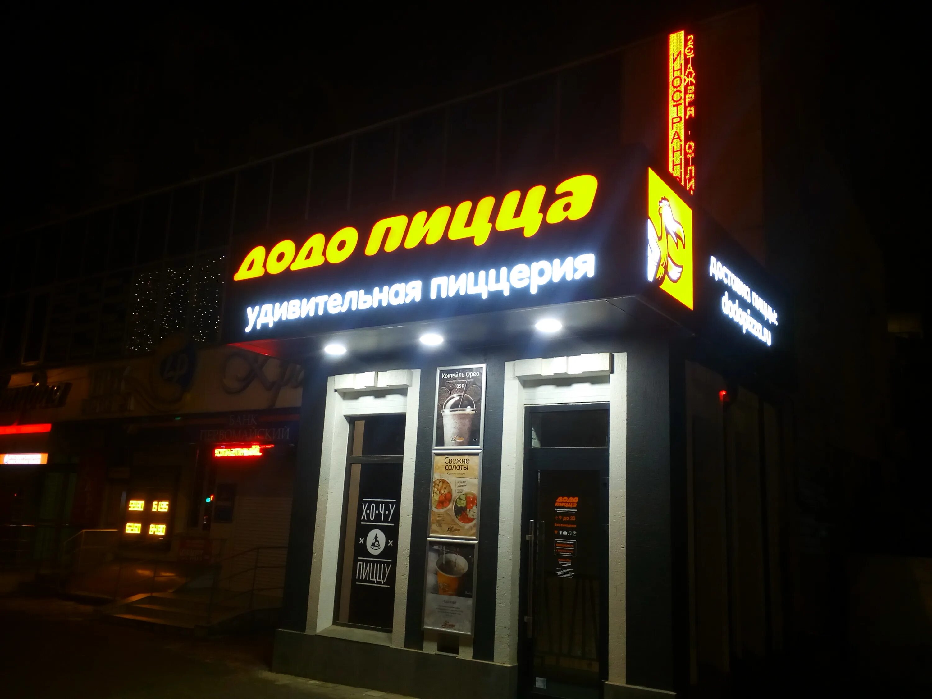 Ставропольская 218/1 додо. Додо пицца златоуст. Додо пицца канск. Додо пицца краснодар ставропольская улица. Додо пицца краснодар 40 лет.