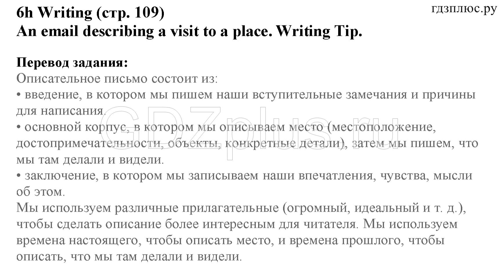 Письмо на английском языке 6 класс. Страница 109 упражнение 6 английский язык. Учебник по английскому языку 6 класс Starlight Баранова. Перевод 6 упражнения по английскому языку 6 класс страница 109. Английский язык 6 класс баранова перевод английский