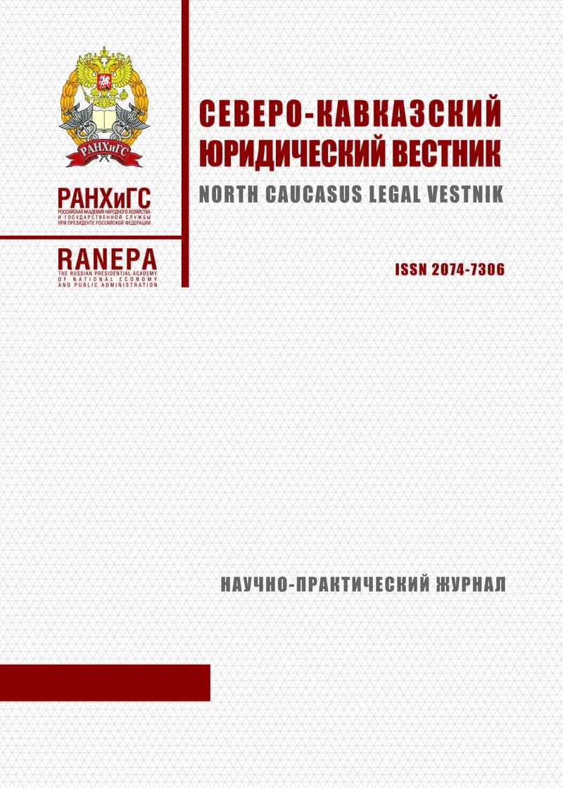 Северо кавказский юридический вестник. Северо кавказский юридический Вестник журнал. Вестник. Фото журнал Северо кавказский юридический Вестник.