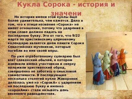 Имя сорок