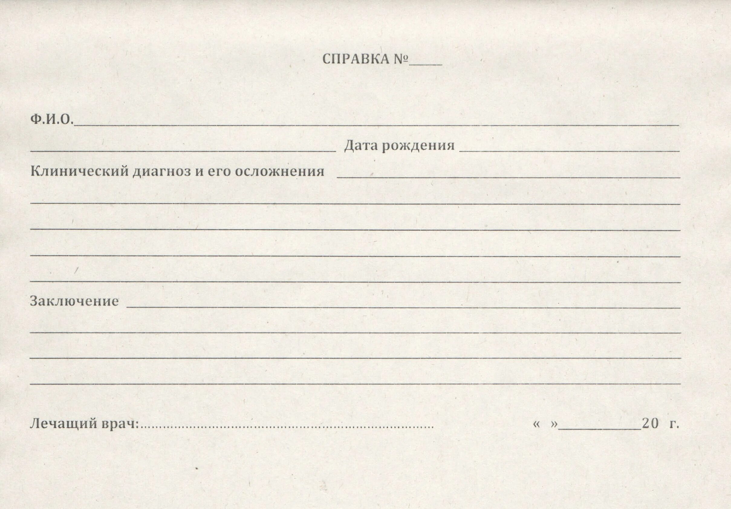 Справка свободной формы от врача травматолога. Справка от физкультуры в школу от врача образец. Заключение терапевта бланк образец. Бланк справки от врача в свободной форме образец. Заключение врача форма