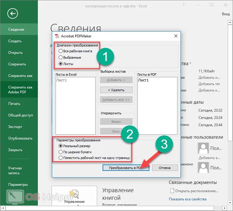 Эксель в пдф. Как сохранить эксель. Как сохранить эксель в пдф. Как сохранить в экселе.