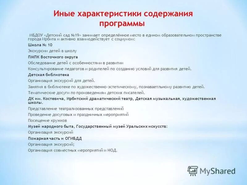 Программное содержание в старшей группе. Программа экскурсии для детей. Содержание программы.