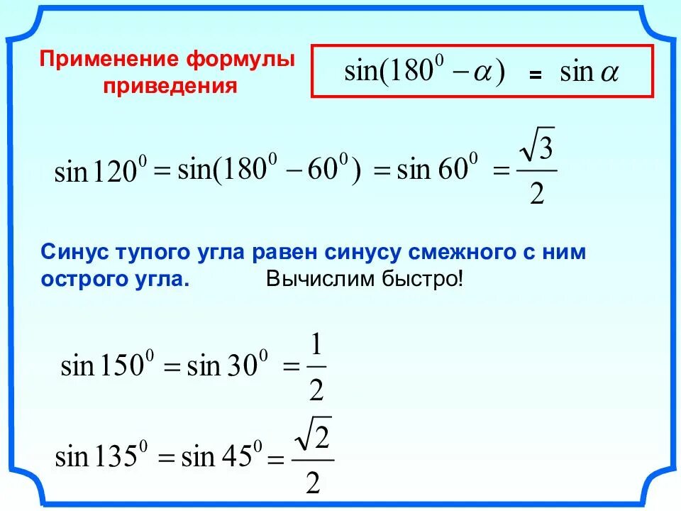 Найдите косинус если синус равен 0 3. Формула вычисления синуса угла. Как вычисляется синус угла. Как найти синус тупого угла. Формулы нахождения углов через синус и косинус.