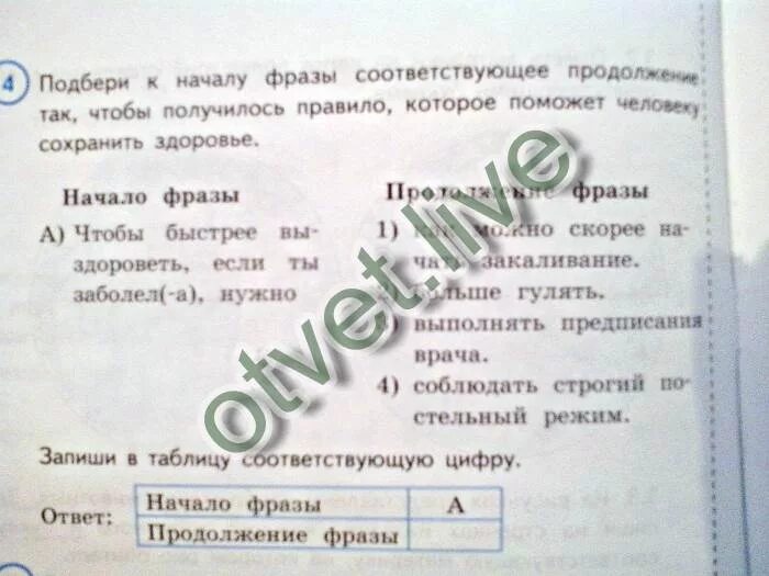 Подбери к началу фразы соответствующее продолжение так чтобы. Подбери к началу фразы соответствующее продолжение. Подобрать начало фразы. Подберите началу фразы соответствующую. Подбери к началу каждой фразы соответствующее продолжение