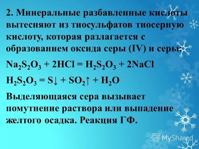 серная кислота. концентрированная серная кислота презентация. концентрированная серная кислота химические свойства таблица. химические свойства разбавленной кислоты. химические свойства концентрированной кислоты серной кислоты.