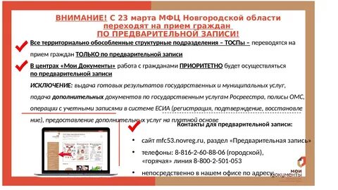 Какое образование нужно для работы в мфц