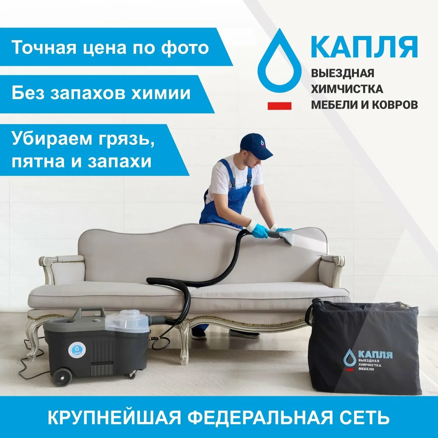 химчистка на дом рязань