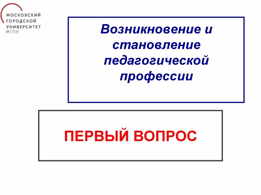 Возникновение и развитие педагогики. Воспитание в первобытном обществе педагогика кратко. Возникновение и становление педагогической деятельности. Возникновение и становление педагогической деятельности. Возникновение и становление педагогической профессии схема.