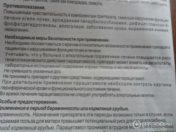 Температура 39 можно ли парацетамол. Парацетамол показания и противопоказания. парацетамол противопоказания. парацетамол противопоказания к применению. противопоказания таблеток парацетамол.