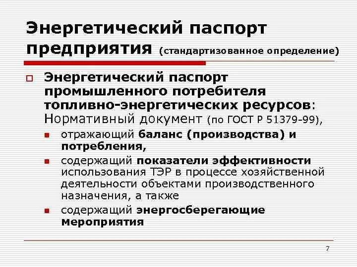 Энергетический ресурс определение. Энергетический ресурс определение
