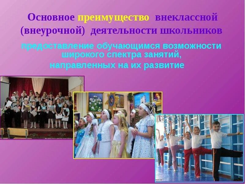 Внеклассная работа на уроках. Внеклассные мероприятия в школе. внеклассная деятельность в начальной школе. внеклассная работа в школе. младшие школьники во внеурочной деятельности.