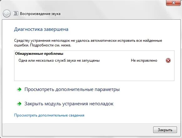 Службы звука не отвечают как исправить. Одна или несколько служб звука не запущены. Проблемы с драйвером что делать. Обнаружена проблема с драйвером. Одна или несколько служб звука не запущены Windows.