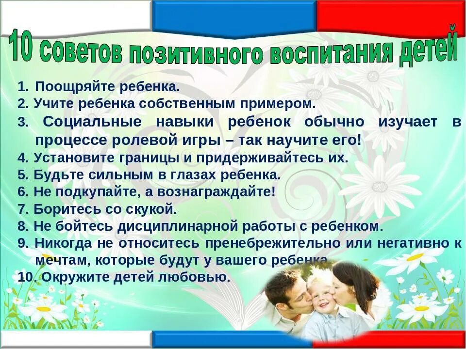 Советы родителям в воспитании детей. Советы по воспитанию детей для родителей. Правила воспитания детей в семье. Советы психолога по воспитанию детей.