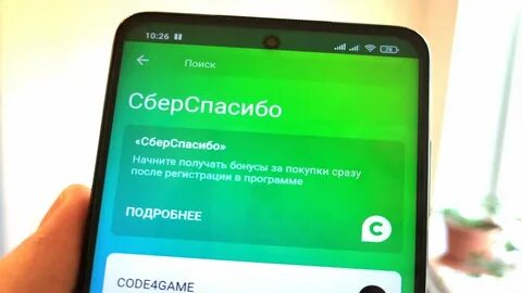 Как узнать подключен сбер спасибо
