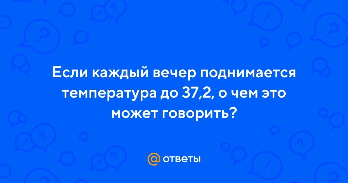 К вечеру поднимается до 38